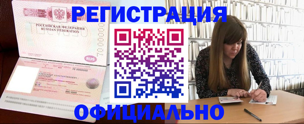 прописка иностранных граждан в Белой Холунице