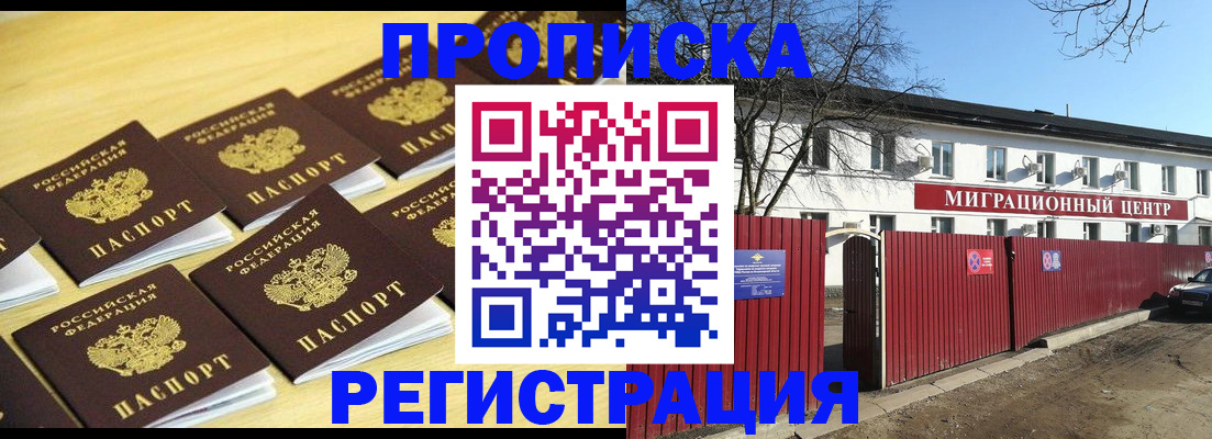 временная регистрация 2025 в Белой Холунице