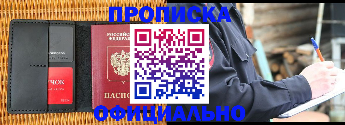 прописка штамп в Белой Холунице